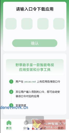 野草助手TV v2.3.3★告别繁琐的U盘安装过程|思创源码网