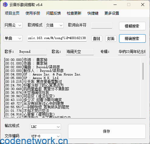 163MusicLyrics歌词下载工具v7.0|思创源码网