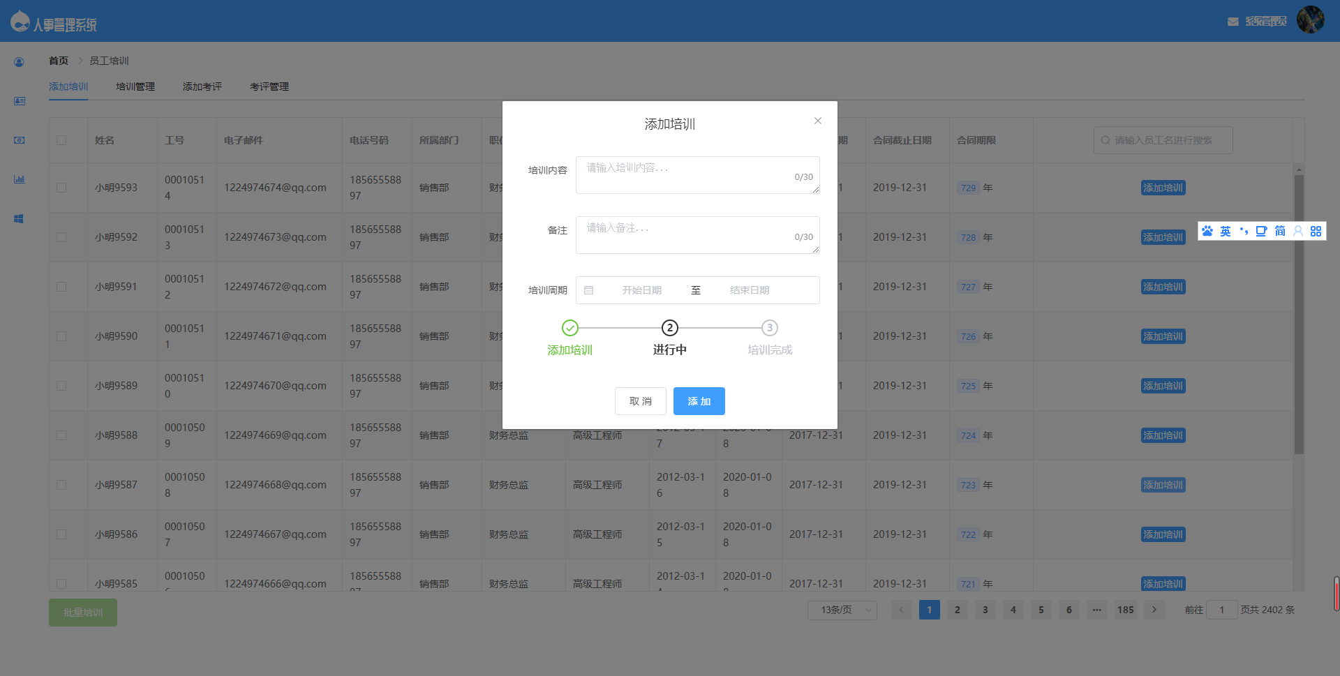 1739516582454679.png 基于SpringBoot的人事管理系统源码