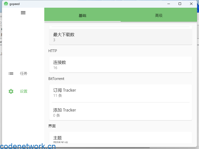 Gopeed下载器v1.8.2便携版|思创源码网