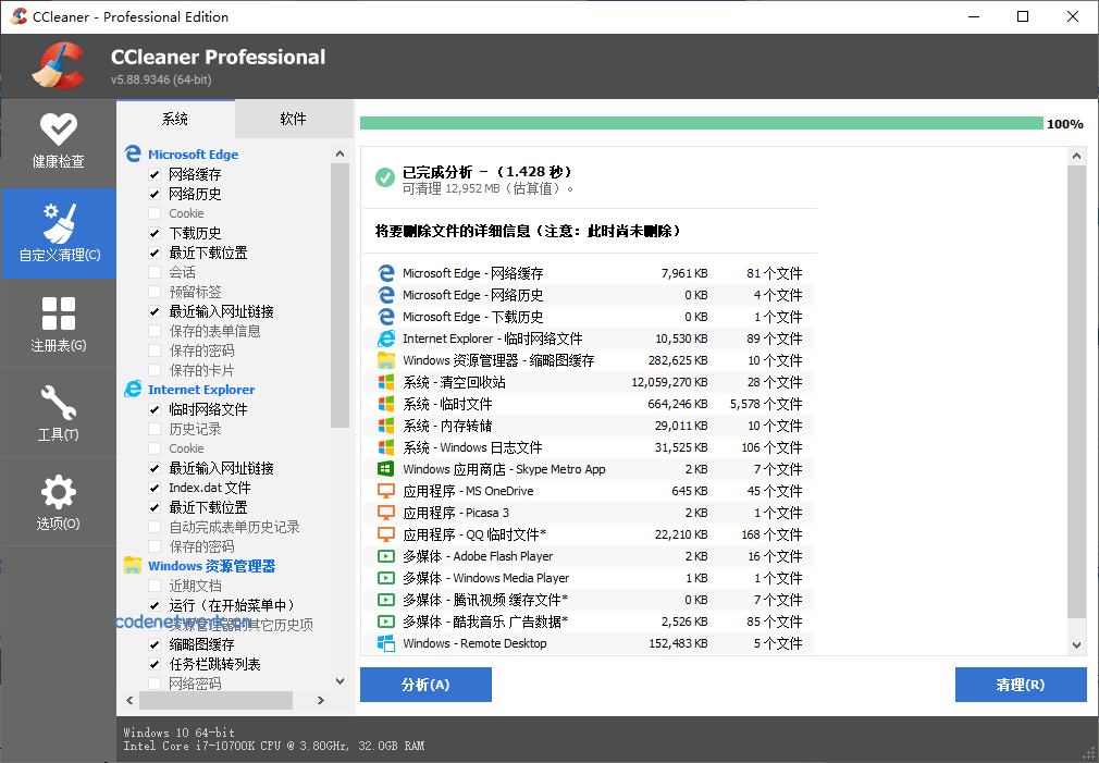 CCleaner v7.3.1120中文专业版 CCleaner v7.3.1120中文专业版