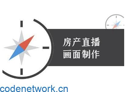 房产直播画面制作-抖音房产直播教程|思创源码网