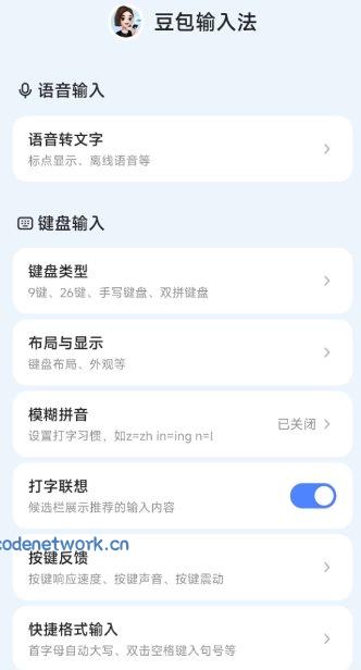 豆包输入法v1.3.2 清爽版|思创源码网