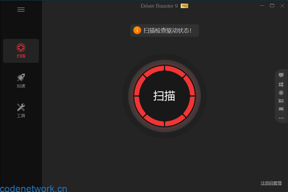 驱动管理 IObit Driver Booster Pro v13.0.0.143便携版|思创源码网