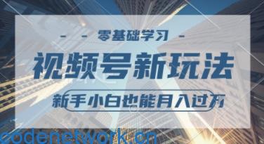 外国整蛊综艺视频，挣视频号分成计划收益，每天1小时，月入过W|思创源码网