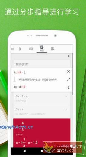 PhotoMath Pro 拍照数学计算器v8.47.1专业版|思创源码网