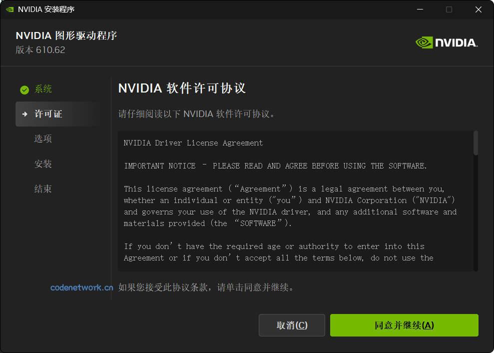 NVIDIA图形驱动 v610.62精简版