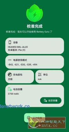 Battery Guru 电池大师 v2.4.7高级版|思创源码网