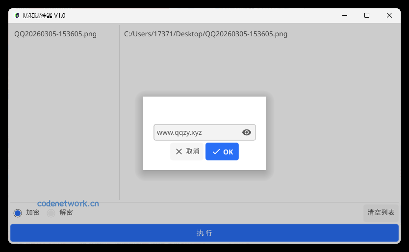 网盘防和谐文件加密小工具 V1.0|思创源码网