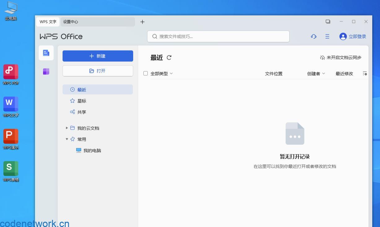 WPS Office 2023 v12.8.2.21555|思创源码网