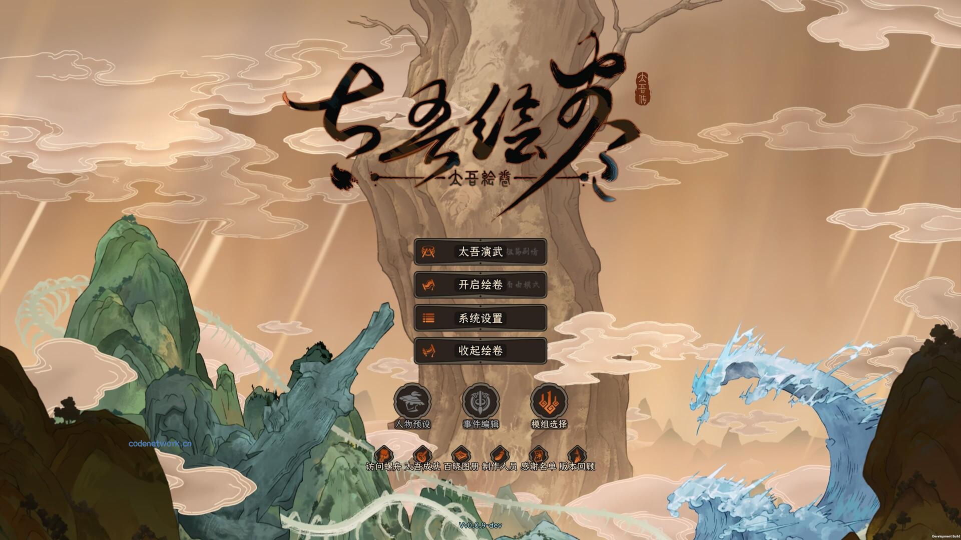 太吾绘卷：天幕心帷/The Scroll of Taiwu : Beyond The Dom