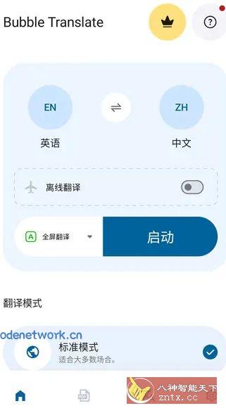 Bubble Translate泡泡屏幕翻译 v4.4.3 高级版|思创源码网