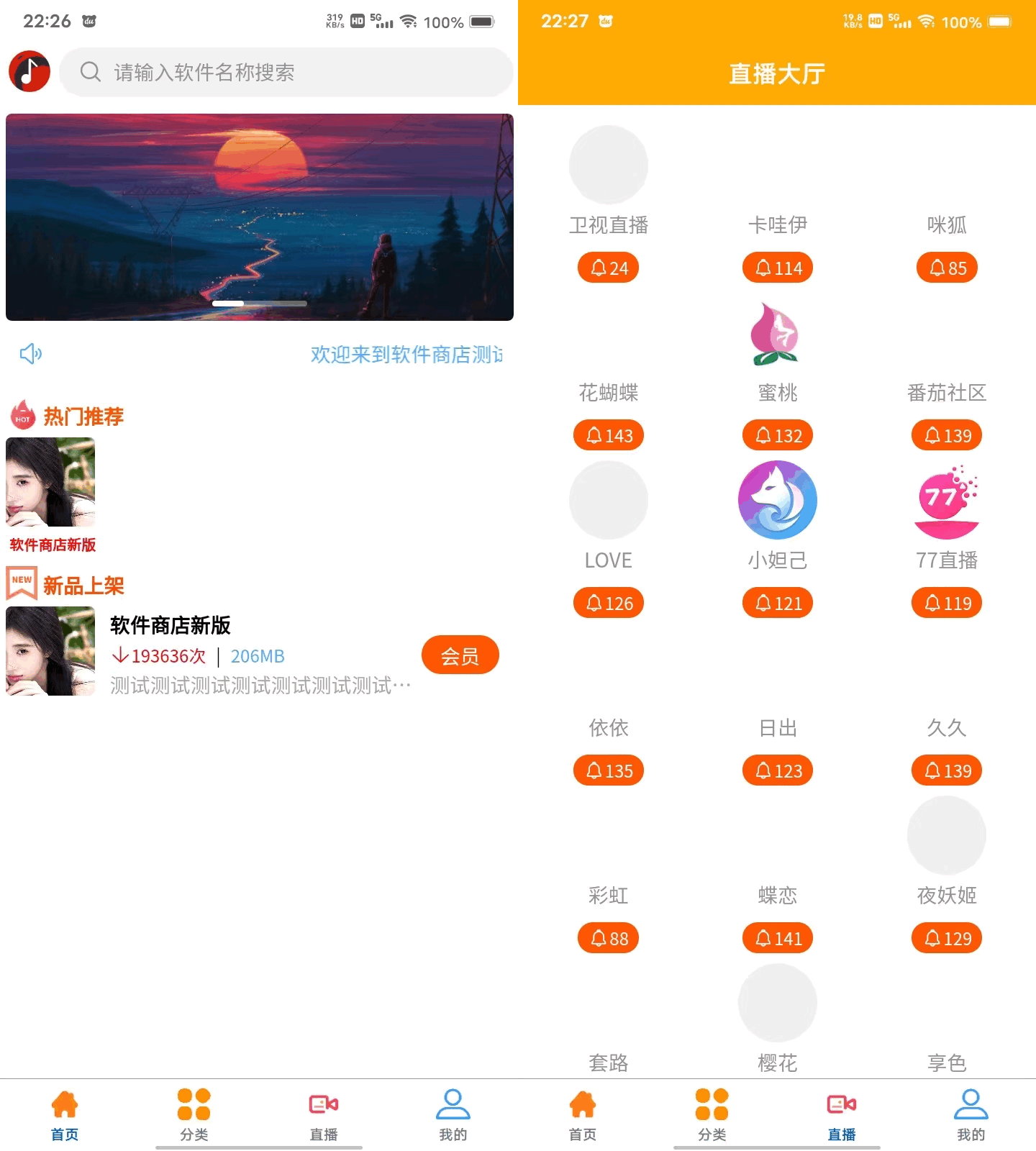 uniapp+vk框架打造的一站式软件库源码，含软件商店与直播盒子功能|思创源码网
