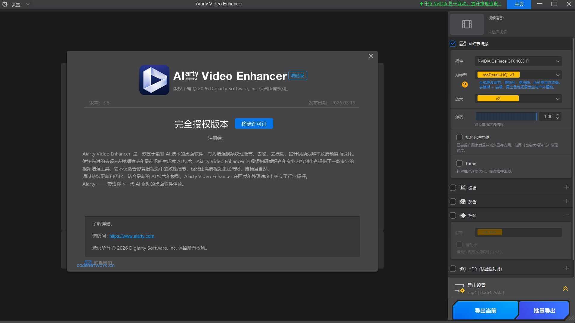AI视频增强Aiarty Video Enhancer v3.6绿色版|思创源码网
