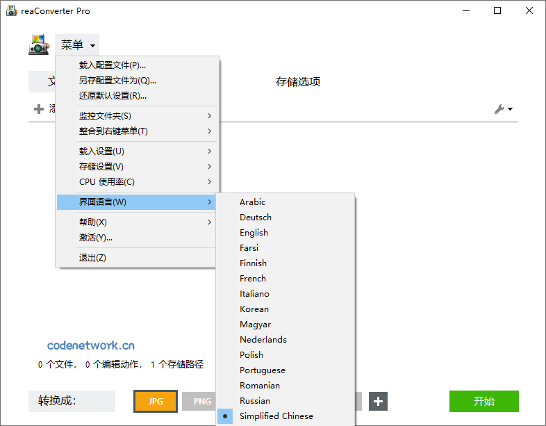 超级图像转换ReaConverter Pro v8.0.226绿色版|思创源码网