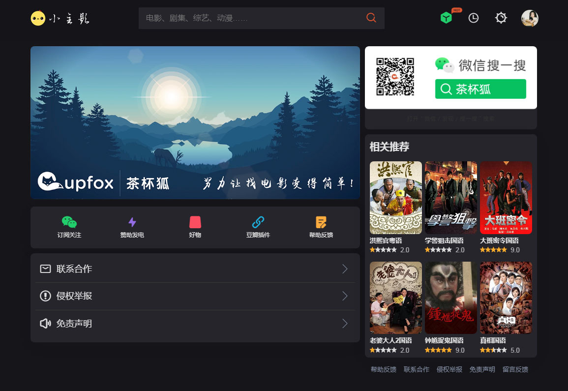 苹果cmsV10仿茶杯狐双色自适应主题模板源码|思创源码网