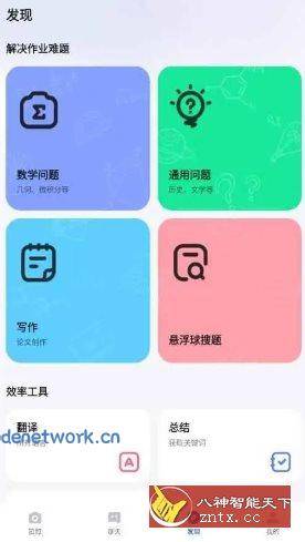 Question.AI 作业AI助手v3.3.26高级版 Question.AI 作业AI助手v3.3.26高级版