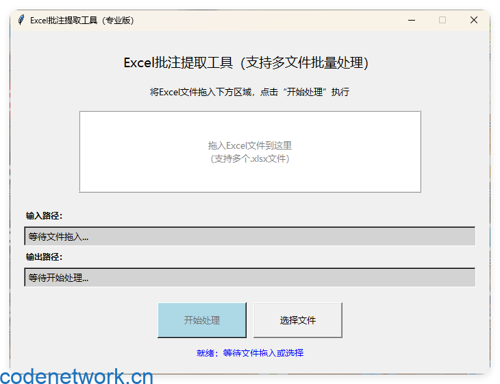 EXCEL批注提取工具(AI工具生成)V1.0|思创源码网