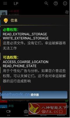 Lucky Patcher幸运破解器 v12.0.9|思创源码网