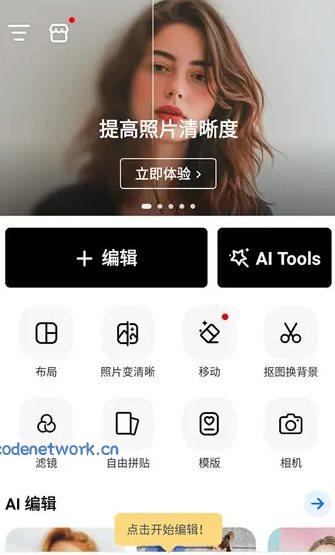 PhotoArt人工智能照片编辑1.8.31 高级版|思创源码网