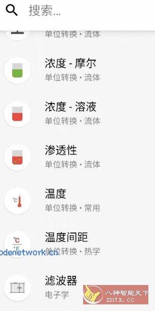 CalcKit多合一计算器 v8.0.0高级版 CalcKit多合一计算器 v8.0.0高级版