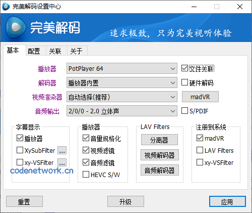 完美解码PureCodec 2026.01.23|思创源码网