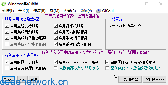 OlSoul系统调校程序v2025.06.12|思创源码网