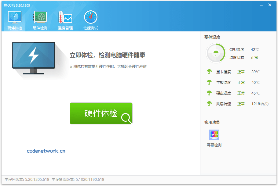 鲁大师v6.1026.4565.326单文件版 鲁大师v6.1026.4565.326单文件版