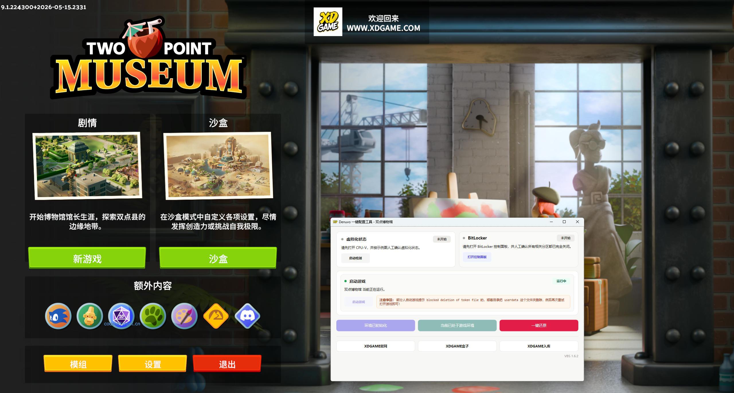 双点博物馆-虚拟机版/Two Point Museum HYPERVISOR 版本更新|思创源码网