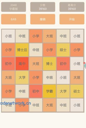 2048学霸版1.0.4 纯净版|思创源码网