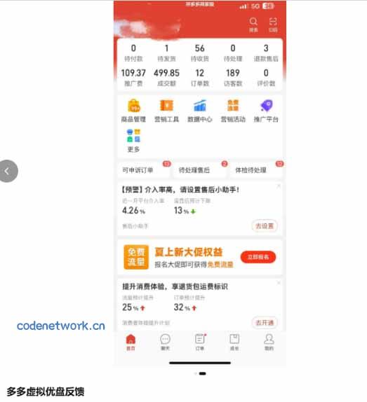 多多虚拟优盘2.0：AI批量生产主图+无脑选品流程，微付费高投产15天单店起量|思创源码网