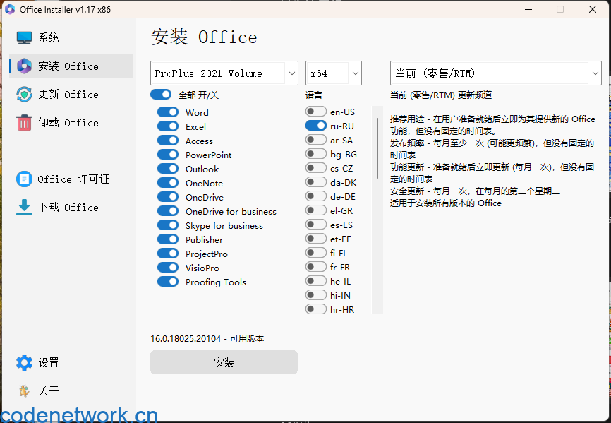 Office Installer安装工具v1.28中文版|思创源码网
