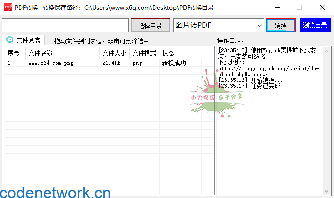 PDF转换工具v1.0.0绿色版|思创源码网