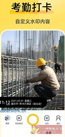 修改水印相机 v2.7.8高级版|思创源码网
