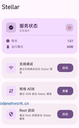 Stellar 软件提权v1.0.13|思创源码网