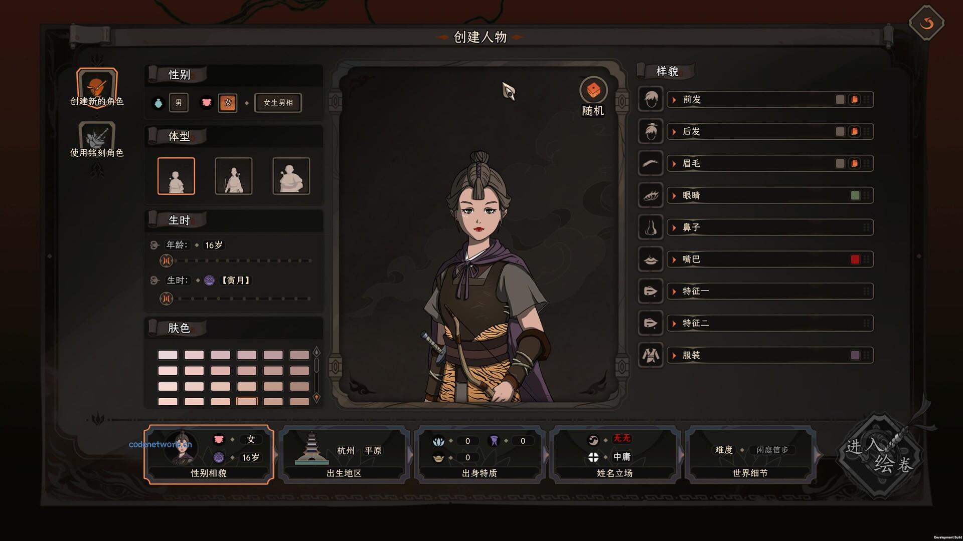 太吾绘卷：天幕心帷/The Scroll of Taiwu : Beyond The Dom