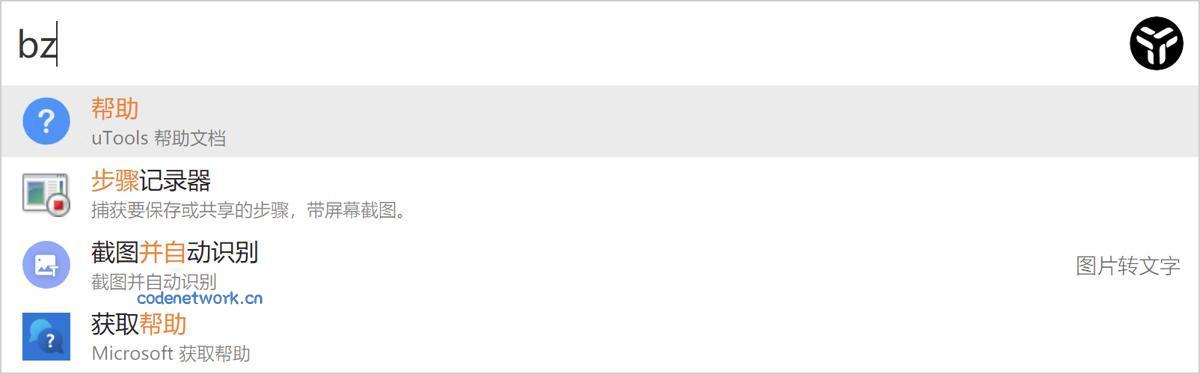 效率工具集 uTools v7.6.1