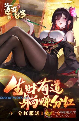 东方神话国风卡牌手游：道友请留步8.03.031901清爽版|思创源码网