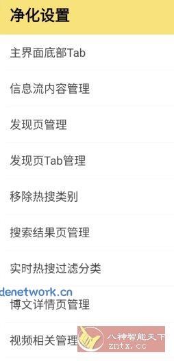 微博 v15.11.3内置模块|思创源码网