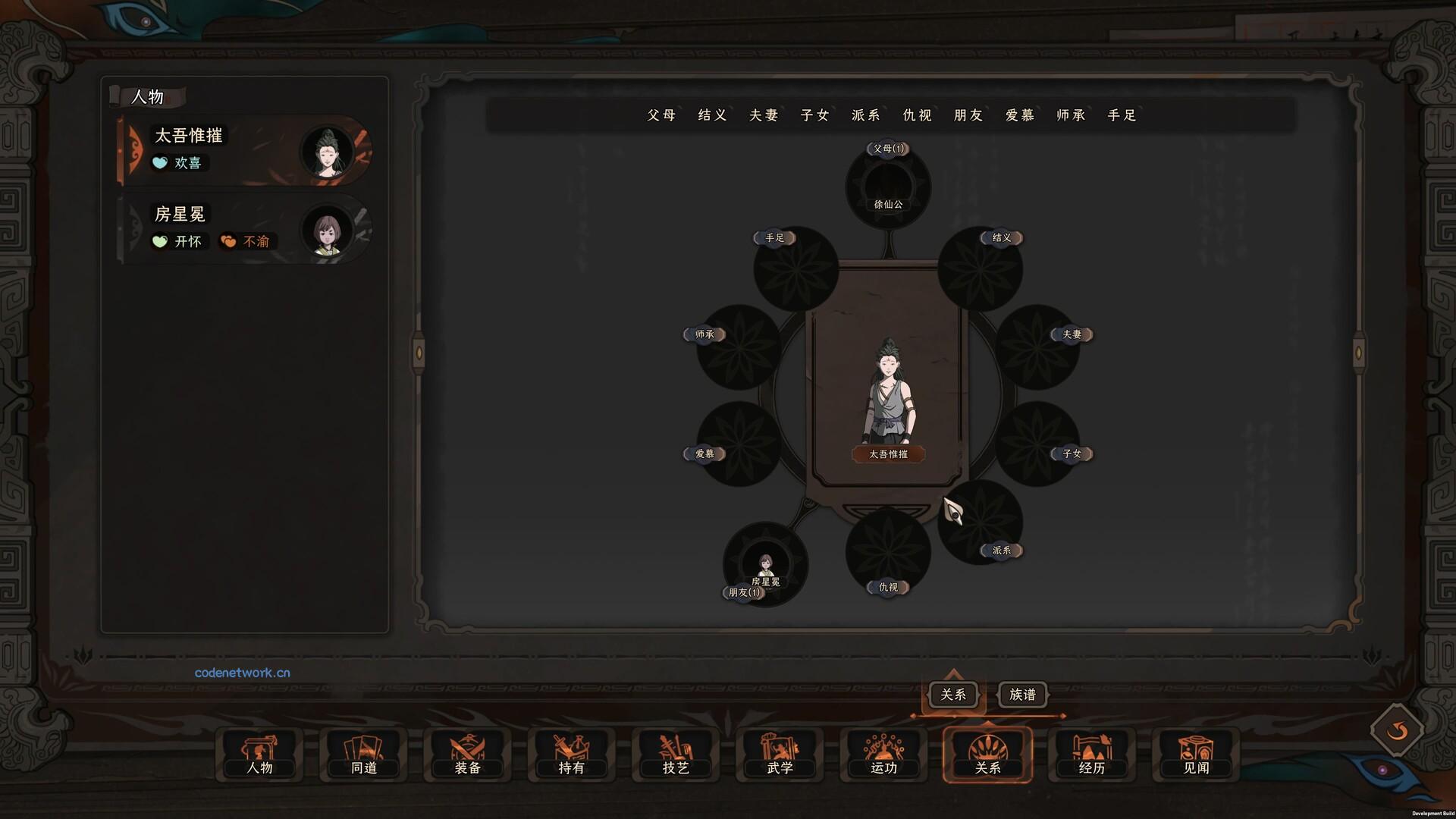 太吾绘卷：天幕心帷/The Scroll of Taiwu : Beyond The Dom