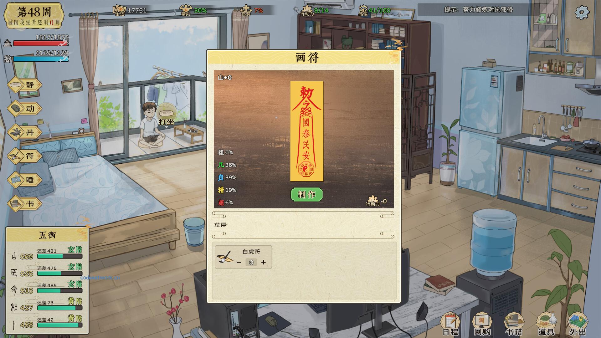 《修仙实操手册》中文版|思创源码网