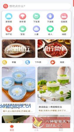 小白学做菜 v3.1.5纯净版|思创源码网