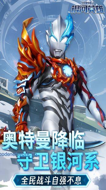 全民奥特曼之银河英雄1.22绿色版 --正版授权的动作类手游|思创源码网
