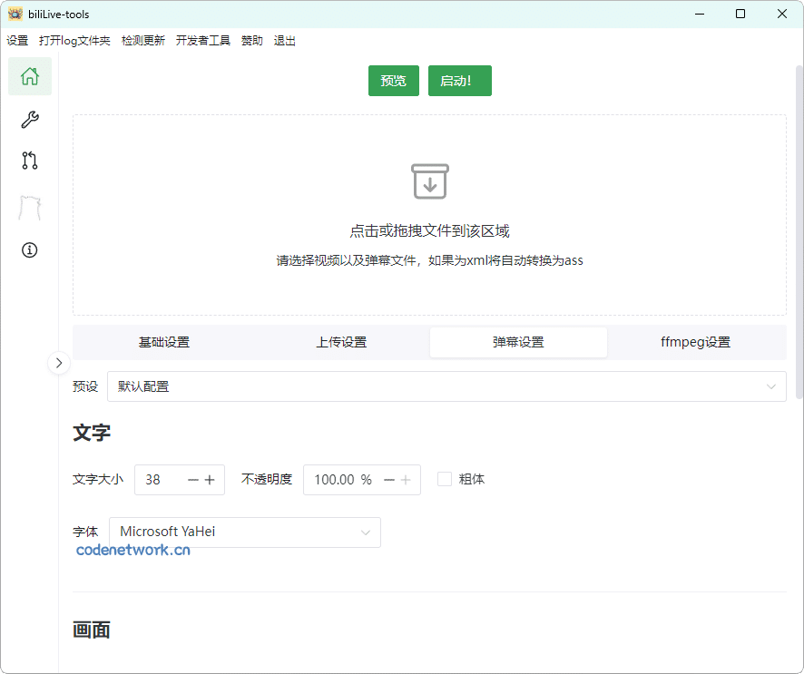 B站录播BiliLive-tools v3.10.1绿色版|思创源码网