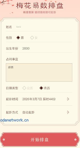梅花易数排盘1.4高级版|思创源码网
