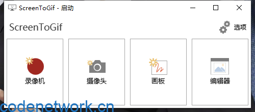 GIF神器ScreenToGif v2.41.3|思创源码网