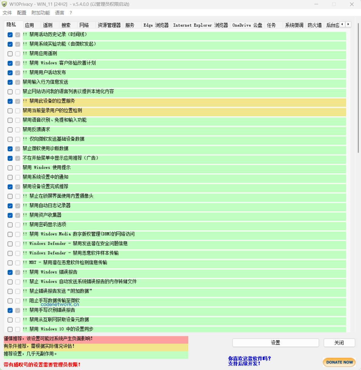 W10Privacy v5.4.0 中文绿色版|思创源码网