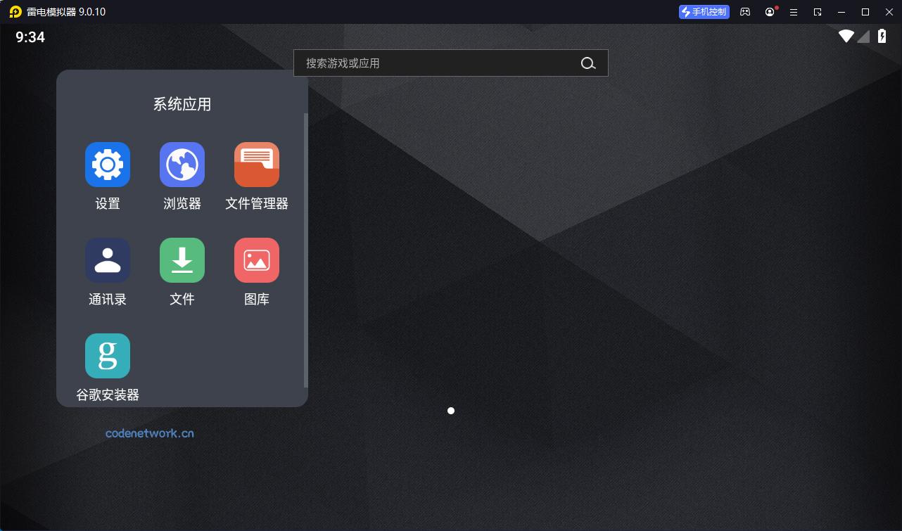 雷电模拟器(64) v9.1.94.0绿色纯净版|思创源码网