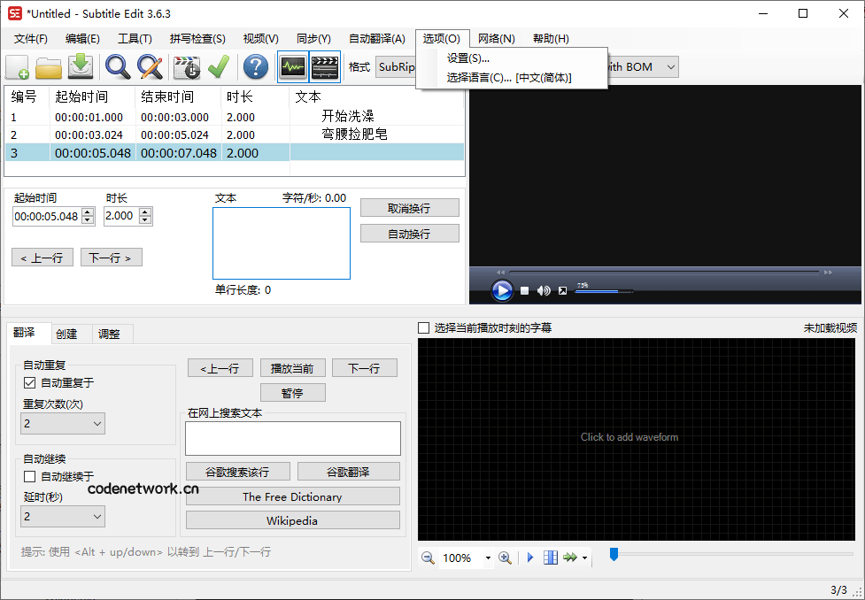 Subtitle Edit字幕编辑器v4.0.16|思创源码网