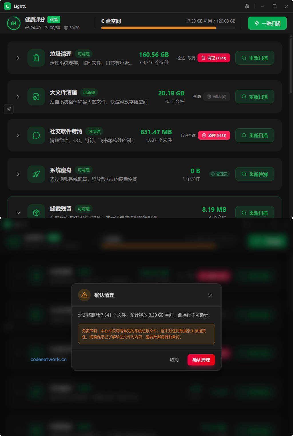 C盘清理工具LightC v2.9.1便携版|思创源码网